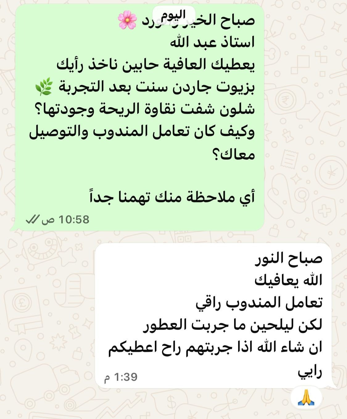 مراجعة العميل