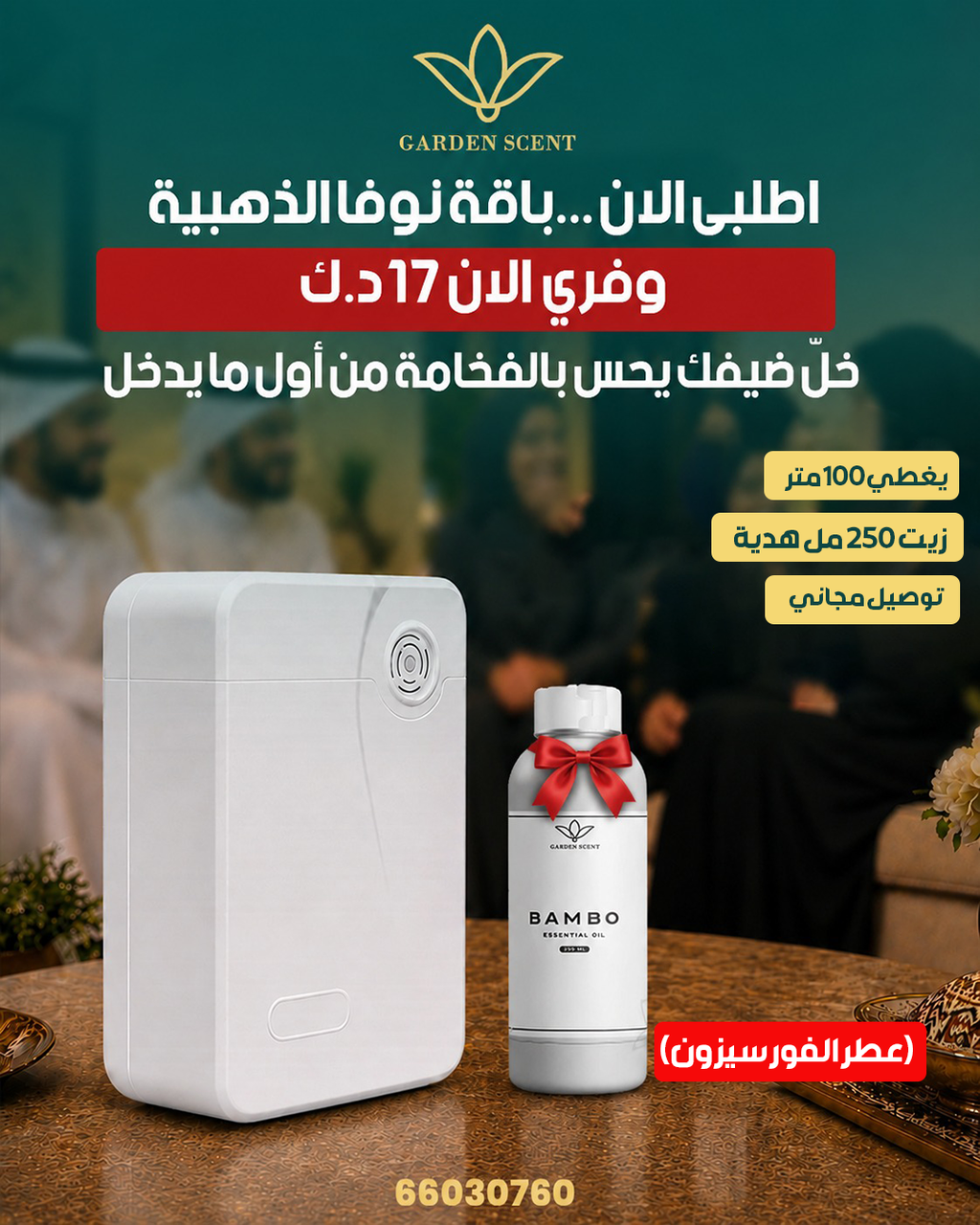 باقة نوفا الذهبية