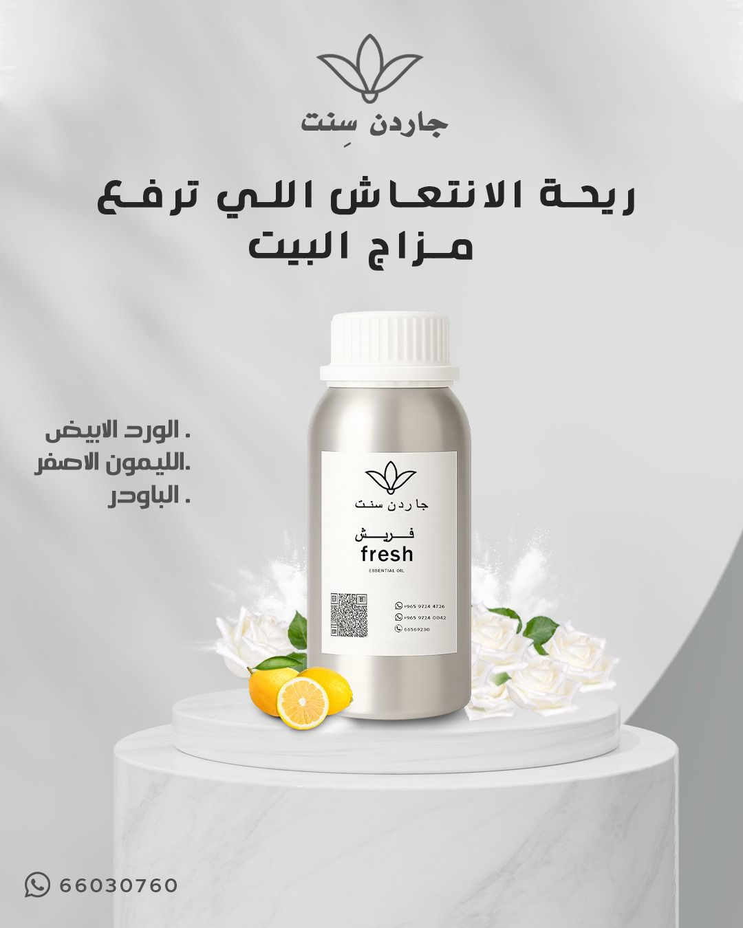 🌿  Fresh زيت عطر