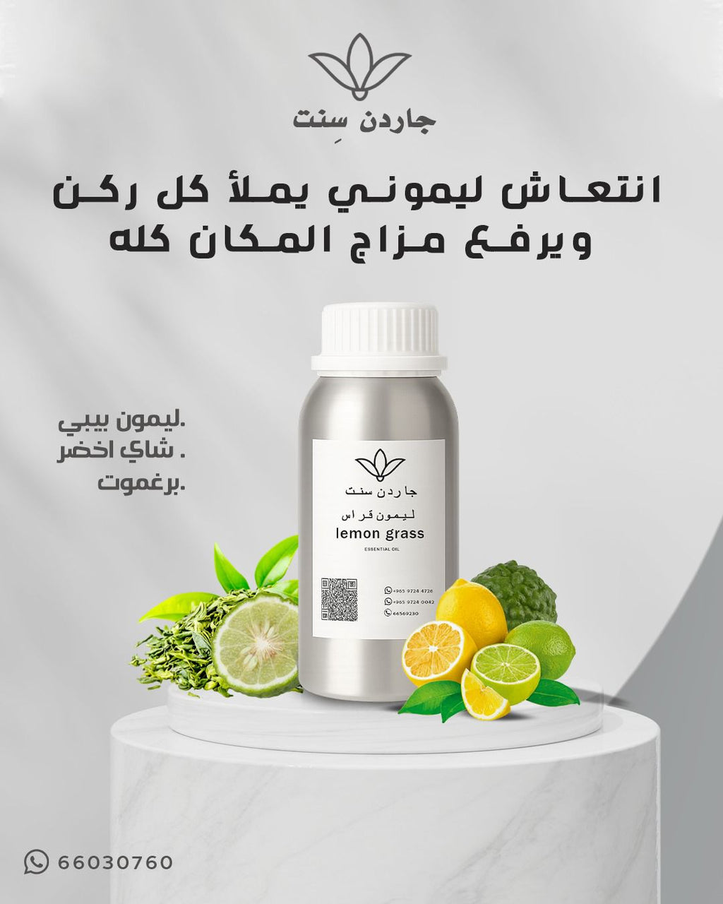🌿  Lemon Grassزيت عطر