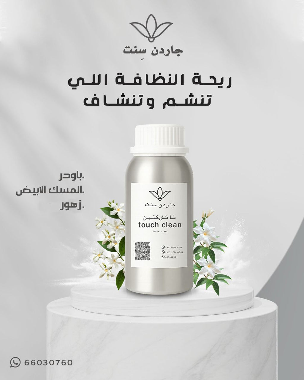 🌿Touch Clean زيت عطر