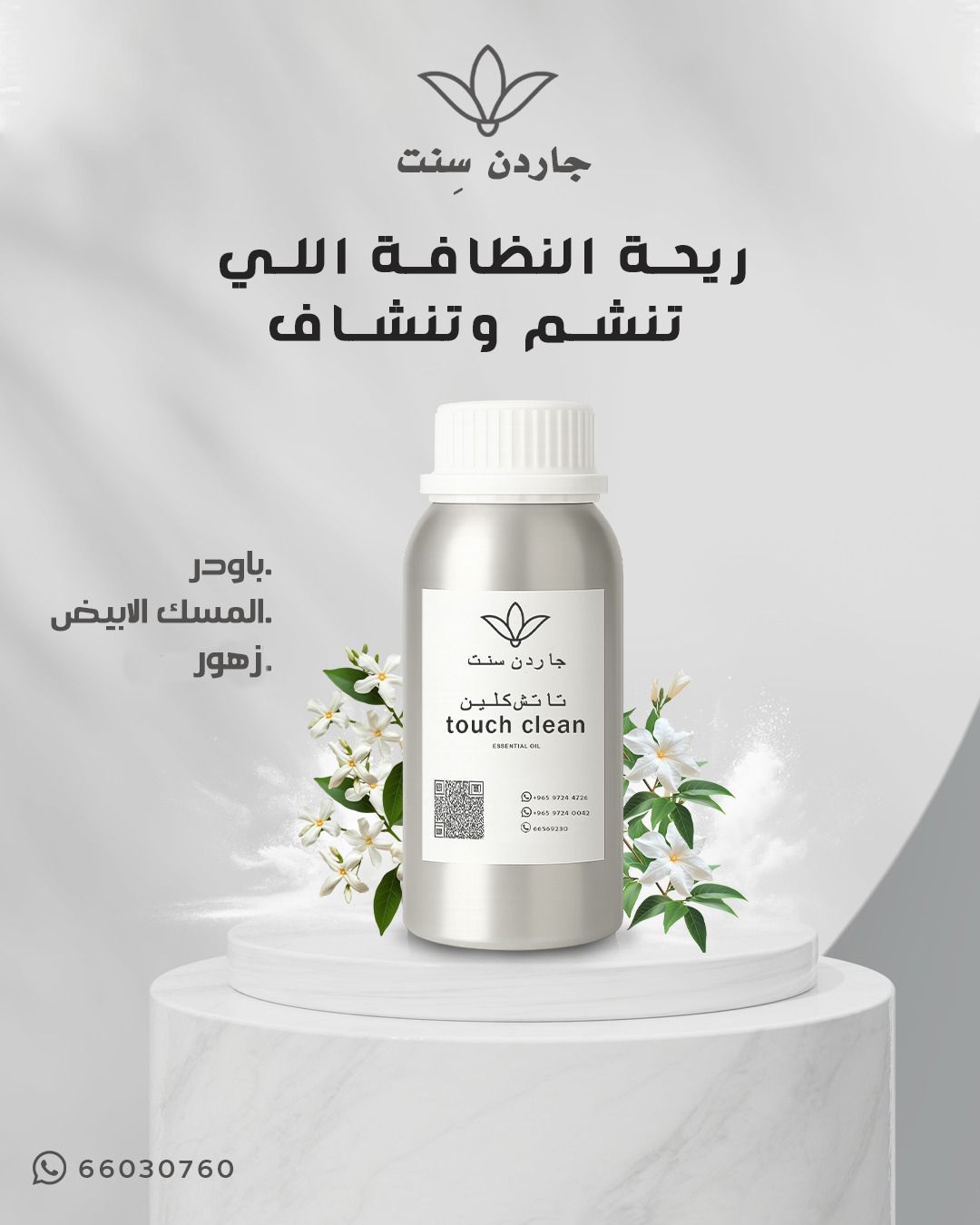 🌿Touch Clean زيت عطر