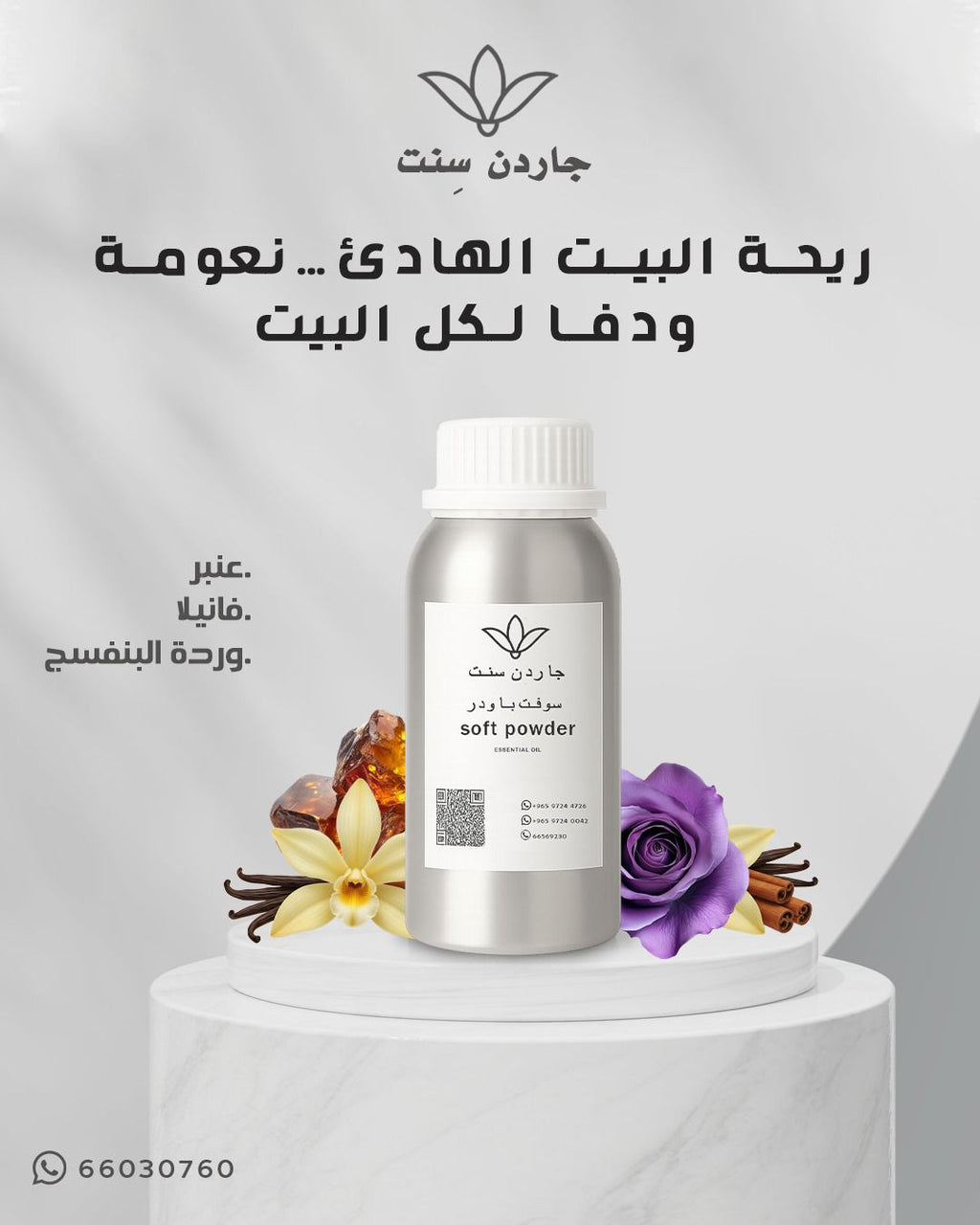 🌿Soft Powder  زيت عطر