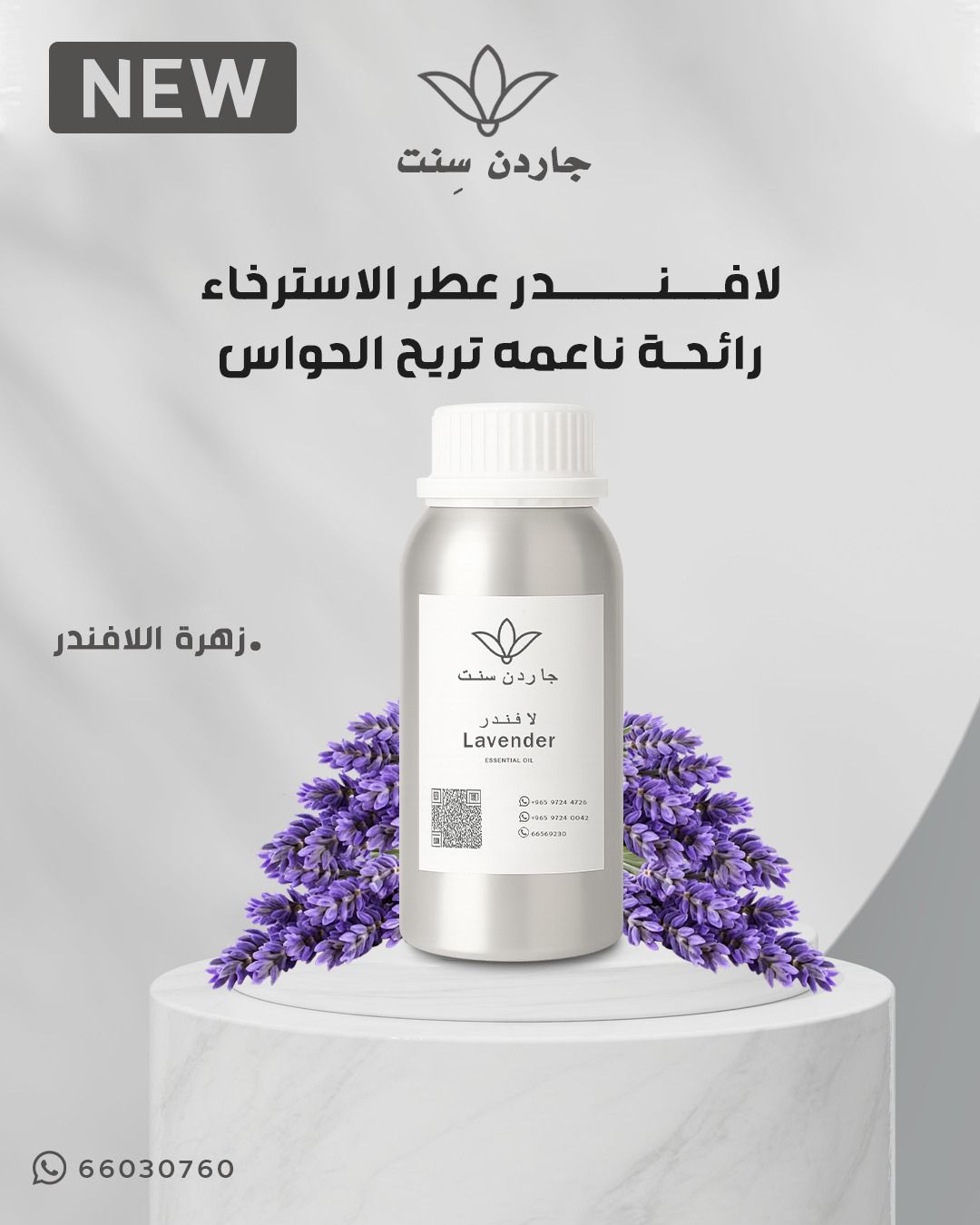 🌿Lavender زيت عطر