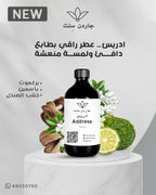 🌿  Address زيت عطر
