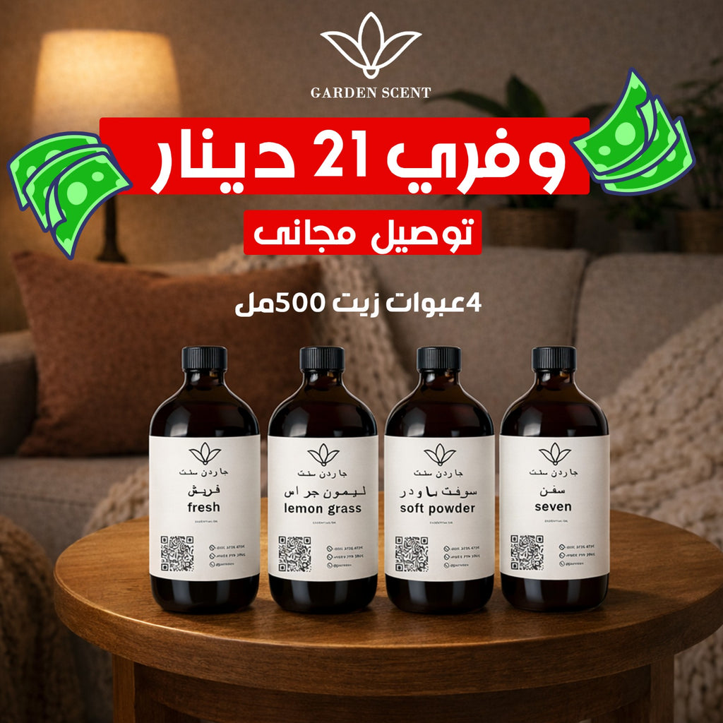 🌸باقة الزيوت الذكية🌸