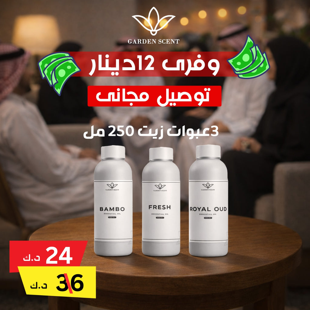 باقة زيوت 3 عبوات 250مل
