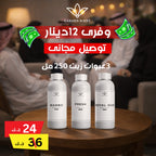 باقة زيوت 3 عبوات 250مل