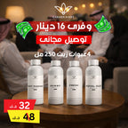 باقة زيوت 4 عبوات 250مل