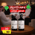 باقة زيوت عبوتين 500 مل