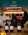 باقة 3 مرشات عطرية