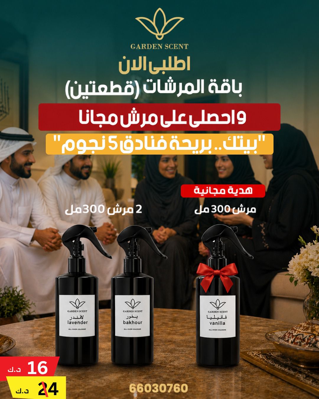 باقة 3 مرشات عطرية