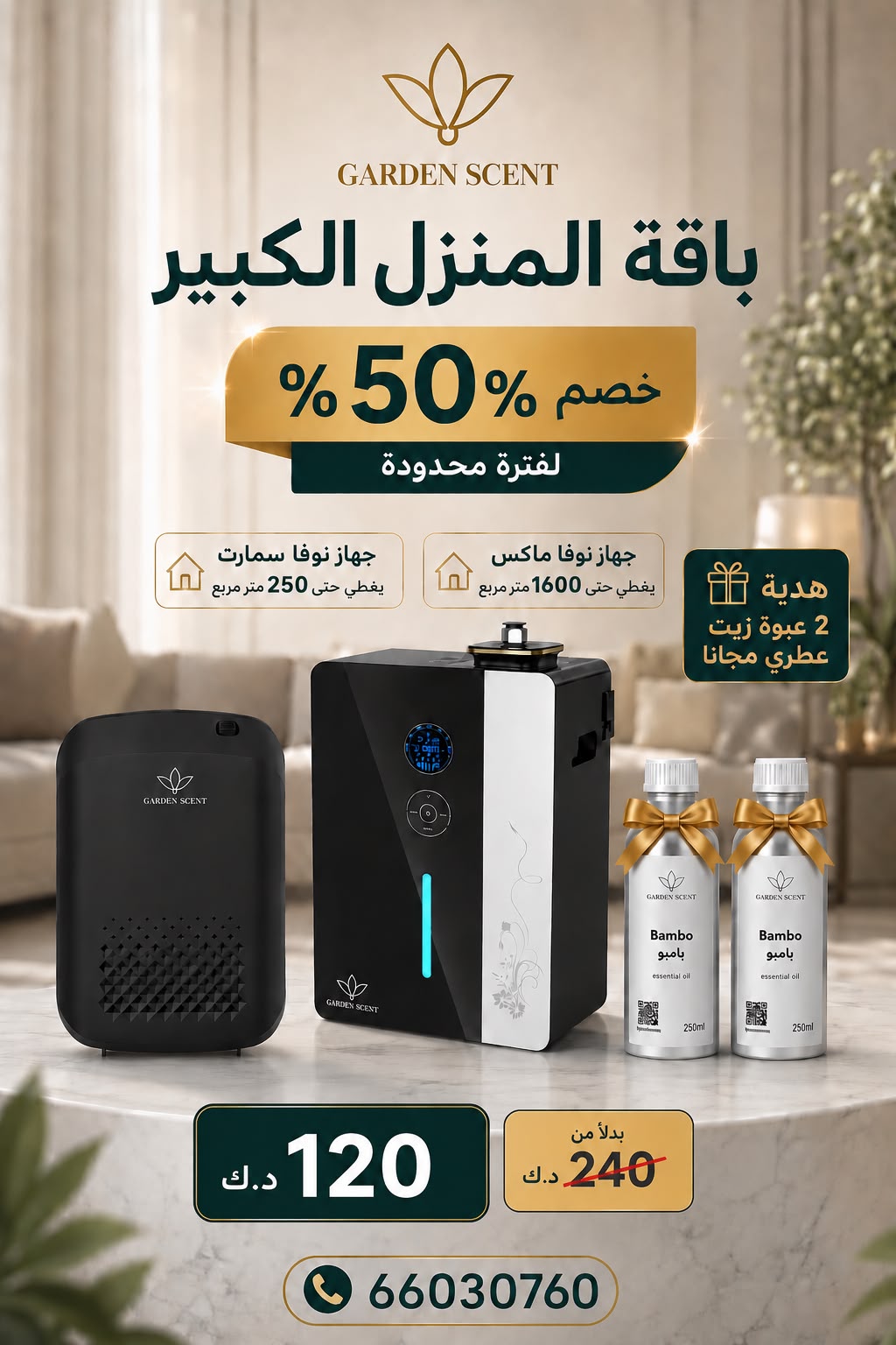 باقة المنزل الكبير