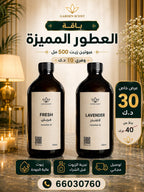 باقة العطور المميزة