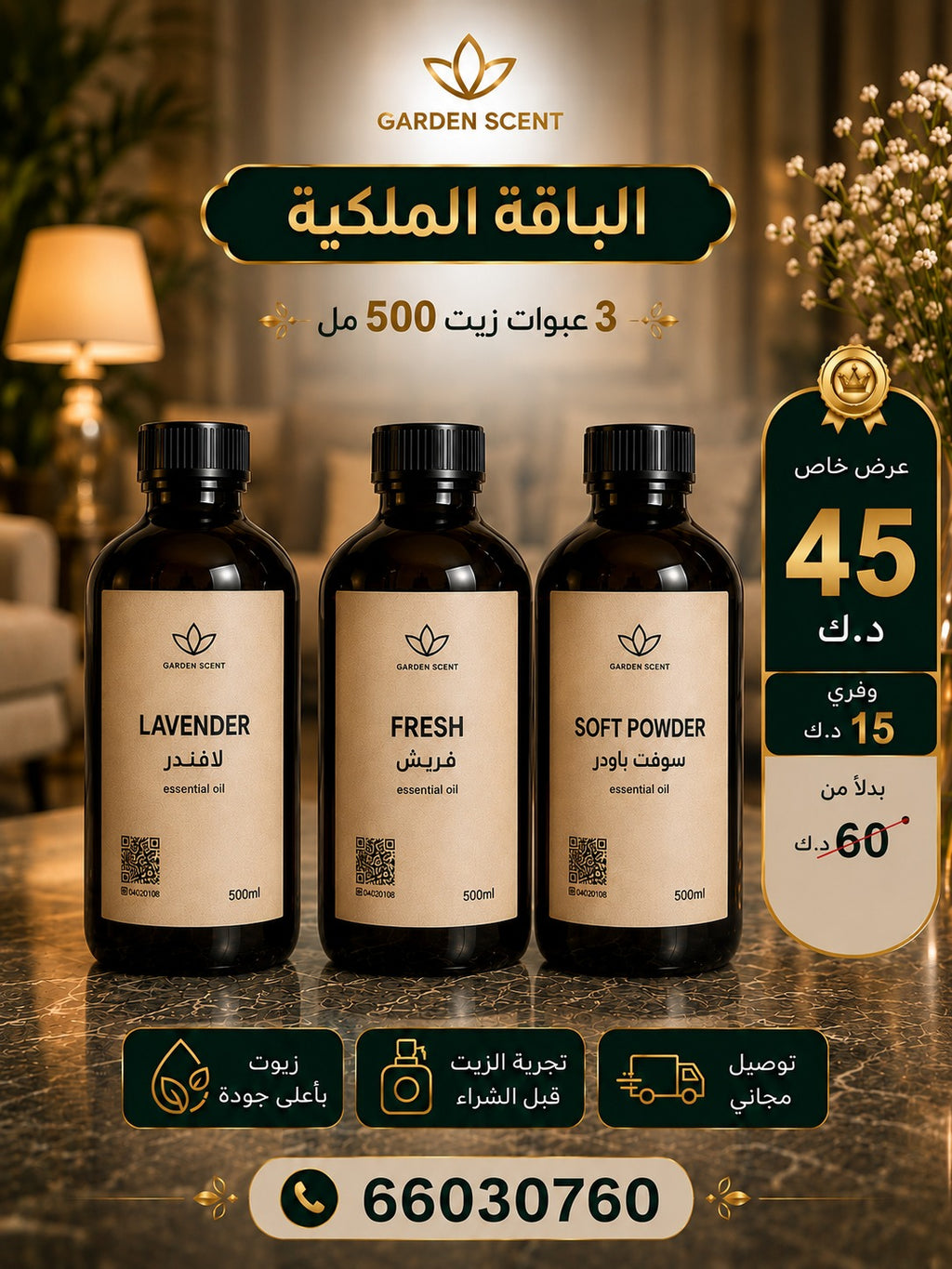 الباقة الملكية