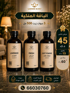 الباقة الملكية