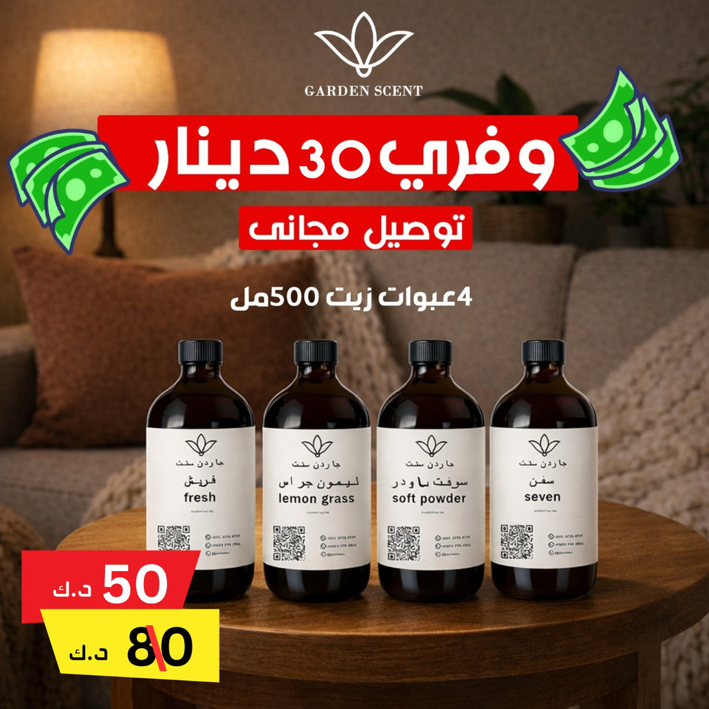 🌸باقة الزيوت الذكية🌸