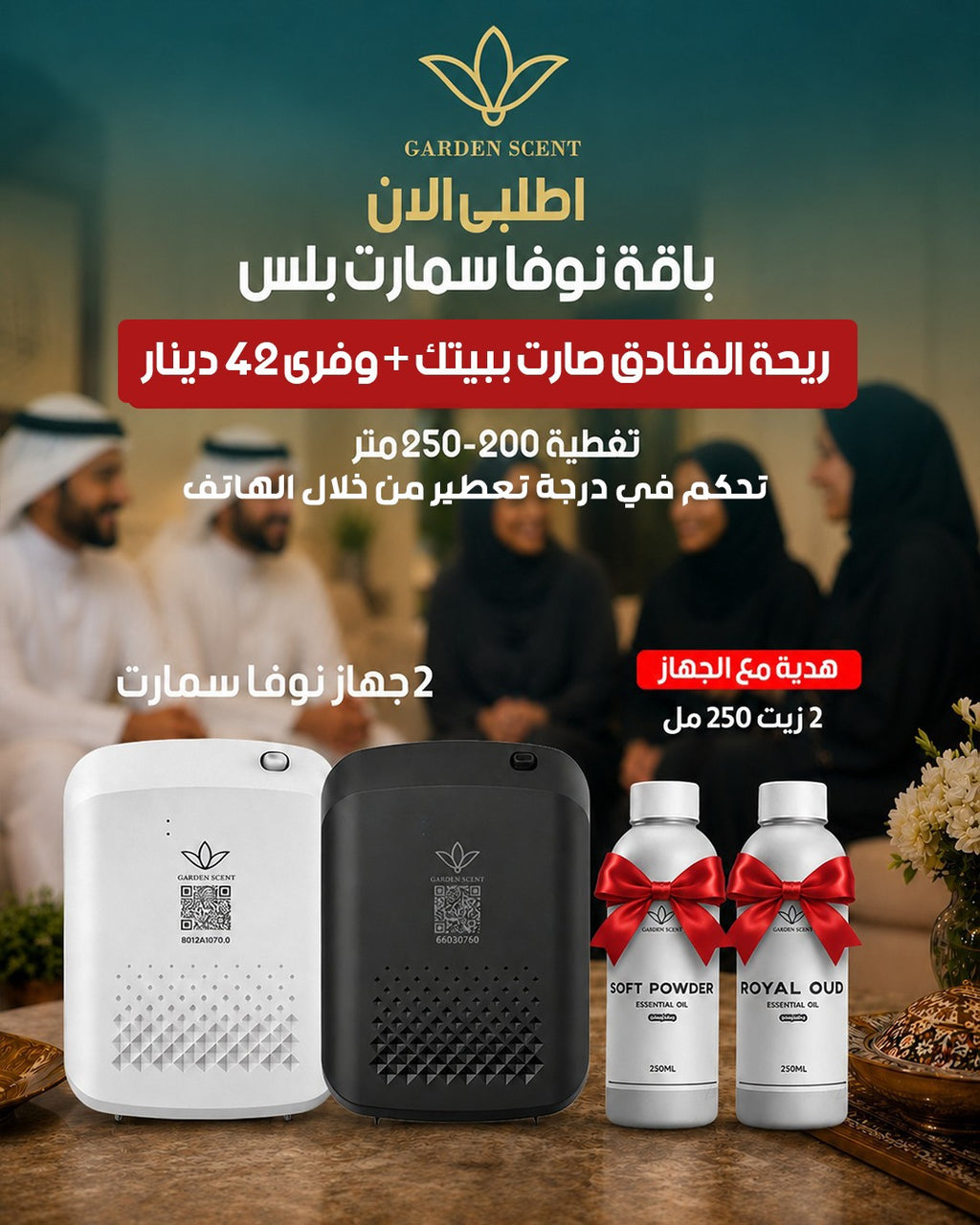 باقة نوفا سمارت بلس