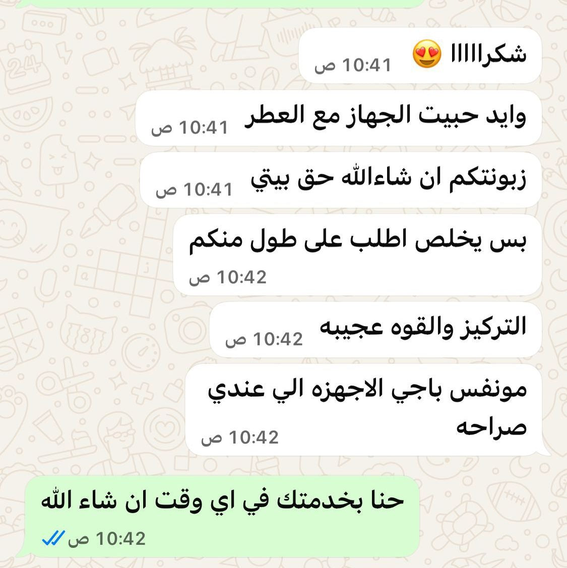 مراجعة العميل